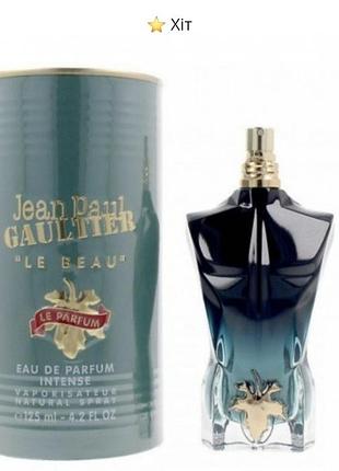 Парфюмированная вода jean paul gaultier le beau le parfum edp intense 125 мл,человечи.vip