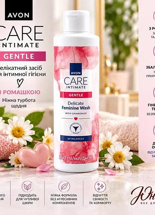 Ромашка гель для інтимної гігієни avon care intimate 250 мл 5059018538048
