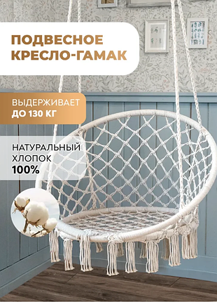 Підвісне крісло-гамак з бахромою (велике кільце 80 см, мале кільце 60 см)