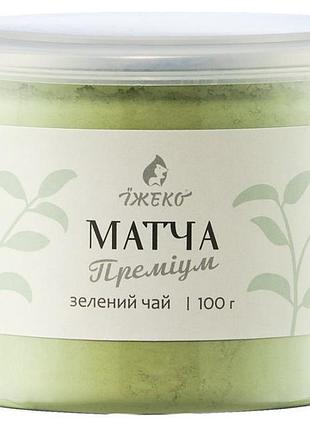 Матча премиум зеленый чай їжеко 100 г китай