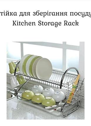Стойка для хранения посуды kitchen storage rack