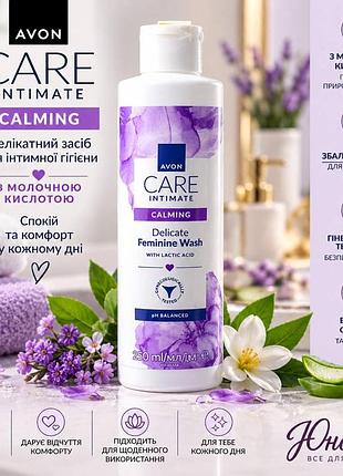 Молочна кислота гель для інтимної гігієни avon care intimate 250 мл 5059018537195