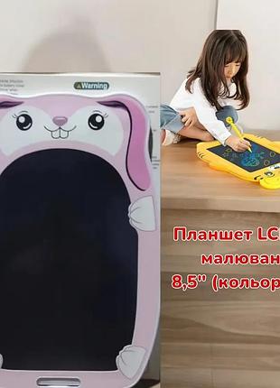 Детский планшет lcd для рисования 8,5" (цветной) со стилусом.