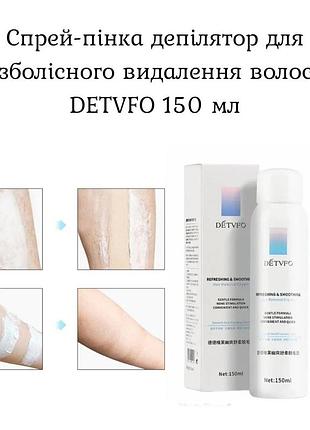 Спрей-пенка депилятор для безболезненного удаления волос detvfo 150 мл