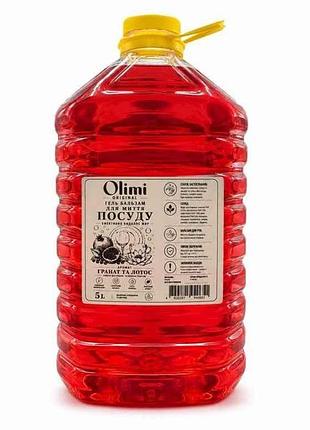 Засіб для миття посуду 5л гранат та лотос тм olimi