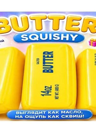 Сквиш-антистресс масло butter ароматизированный большой