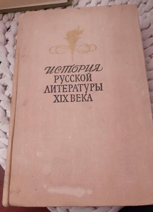 История русской литературы 19века.1974г петров.