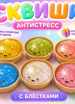 Антистресс сквиш пельмень dumpling с глиттером светящийся 8.5 см в коробочке
