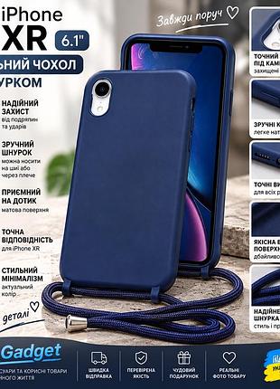 Чехол для iphone xr синий со шнурком - защитный чехол через плечо