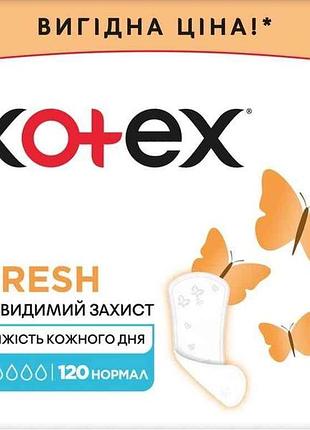 Прокладки щоденні 120шт гігієнічні normal тм kotex