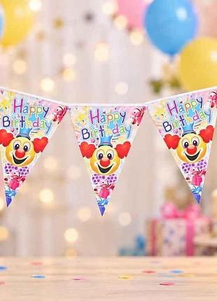 Гірлянда-прапорці happy birthday клоун тм party