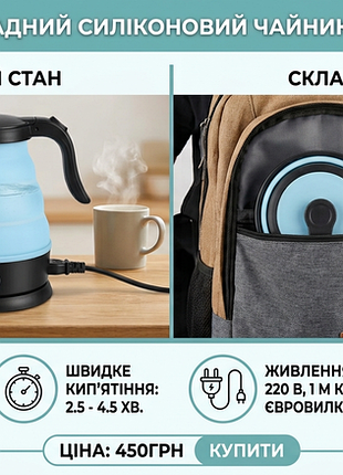 Електрочайник портативний складаний силіконовий