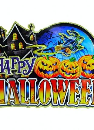Декор баннер подвесной happy halloween