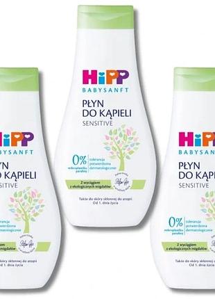Набір 3 штуки 3x hipp babysanft sensitive жидкість для купання 350мл від першого дня життя