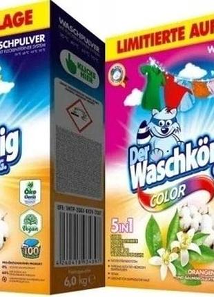Німецький набір 2x пральний порошок