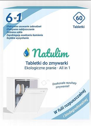 Таблетки для посудомийної машини natulim 6в1 60 шт. екологічні