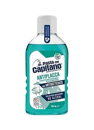 Ополаскиватель для ротовой полости 400мл против налета тм pasta del capitano