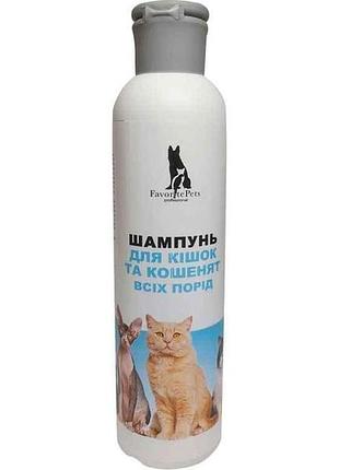 Шампунь для кошек и котят всех пород 250 мл тм favoritepets