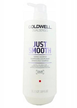 Шампунь goldwell just smooth для пухнастого волосся 1 л