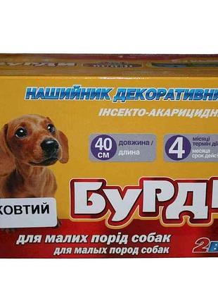 Нашийник бурді п/бліх/кліщів 2в1 собак 40см/12мм з прикрасами з діазіноном тм o.l.kar