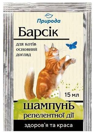 Шампунь барсик 15мл репеллентного действия д/котов тм природа