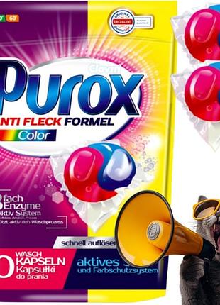 Набір з 3 штук капсули для прання purox kolor 40 шт.
