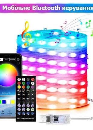 Умная светодиодная led гирлянда 10м с дистанционным управлением через приложение bluetooth (ip65)