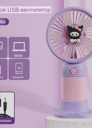 Ручной вентилятор в дизайне kuromi с usb-зарядкой портативный мини-вентилятор kuromi fan