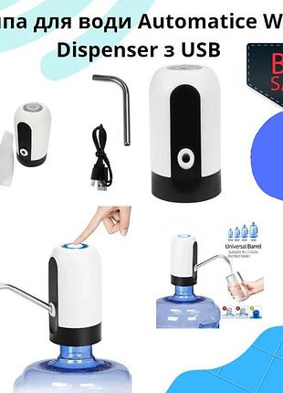 Електрична помпа для води electric touch pump з акумулятором