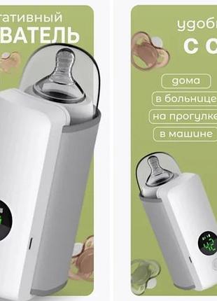 Подогреватель для бутылочек детского питания портативный milk shaker and ly-872