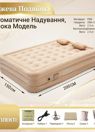 Надувний матрац з автоматичним накачуванням (200x150x40 см)