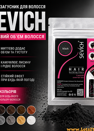 Пудра загуститель волос sevich 10 цветов для объема камуфляж лысины как toppik fully caboki black черный