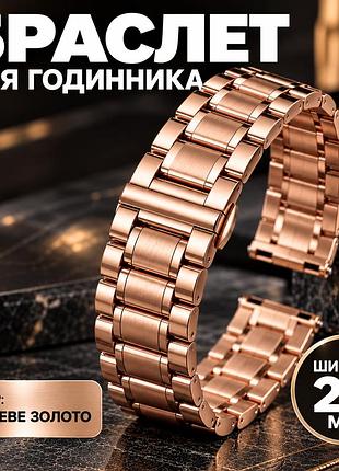 Ремешок для часов 22 мм нержавеющая сталь, розовое золото (rose gold), 5-рядный металлический браслет с застежкой-бабочкой