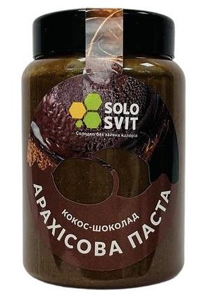 Арахисовая паста без сахара шоколад-кокос 400 г на сахарозаменителе solosvit