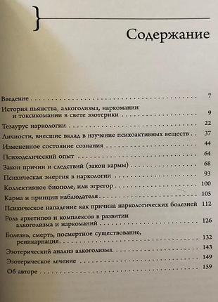 Езотерична наркотична 2