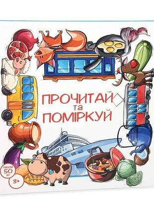 Пазли навчальні прочитай та поміркуй розвиваючі українською мовою 30373 тм strateg