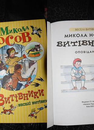 Николай носов - производители