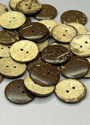 10 шт. - кокосові натуральні гудзики ø-23мм