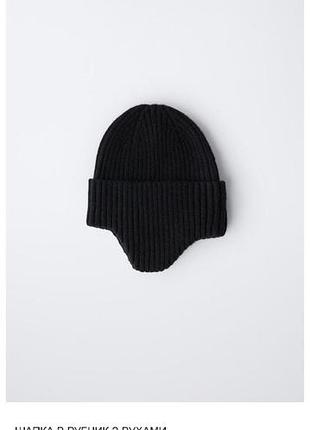 Трикотажная шапка с ушками zara