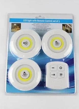 Комплект led светильников с пультом и таймером led (3 светильника)