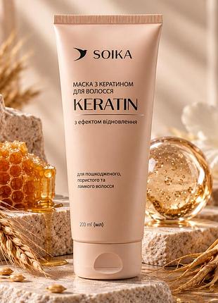 Маска для волос soika keratin с эффектом восстановления, 200 мл