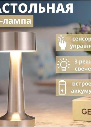 Світильник настільний сенсорний and 1-16 стильний акумуляторний світильник