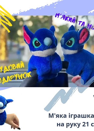 М'яка плюшева іграшка-браслет на руку (синя) стіч