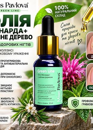 Масло монарды miss pavlova green line 15 мл с чайным деревом против грибка и онихолизиса, для проблемных ногтей