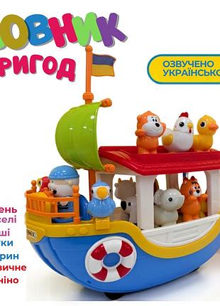 Набор с фигурками животных кораблик-сортер приключений, интерактивная музыкальная развивающая игрушка ноев ковчег, ферма