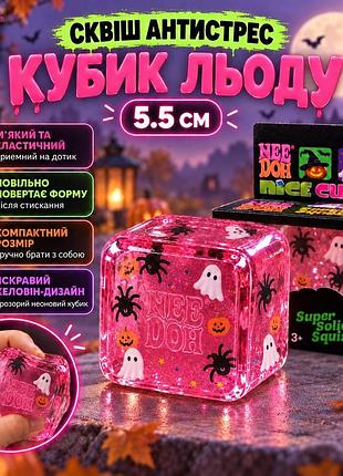 Гелевий рожевий сквіш needoh nice cube halloween 5,5 см квадратний прозорий кубик з декором привиди та павуки