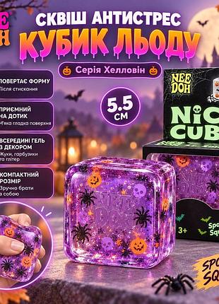 Гелевий сквіш needoh nice cube halloween 5,5 см прозорий квадратний кубик з павуками, привидами та гарбузами фіолетовий
