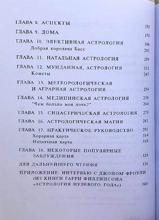Подлинная астрология 3