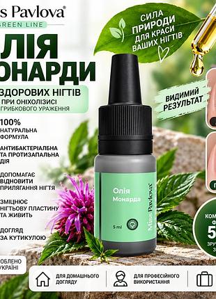 Масло монарды для ногтей miss pavlova green line 5 мл против онихолизиса без грибка, восстановление ногтевой пластины