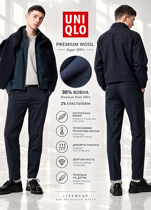 Uniqlo классические брюки из шерсти premium wool super 100's